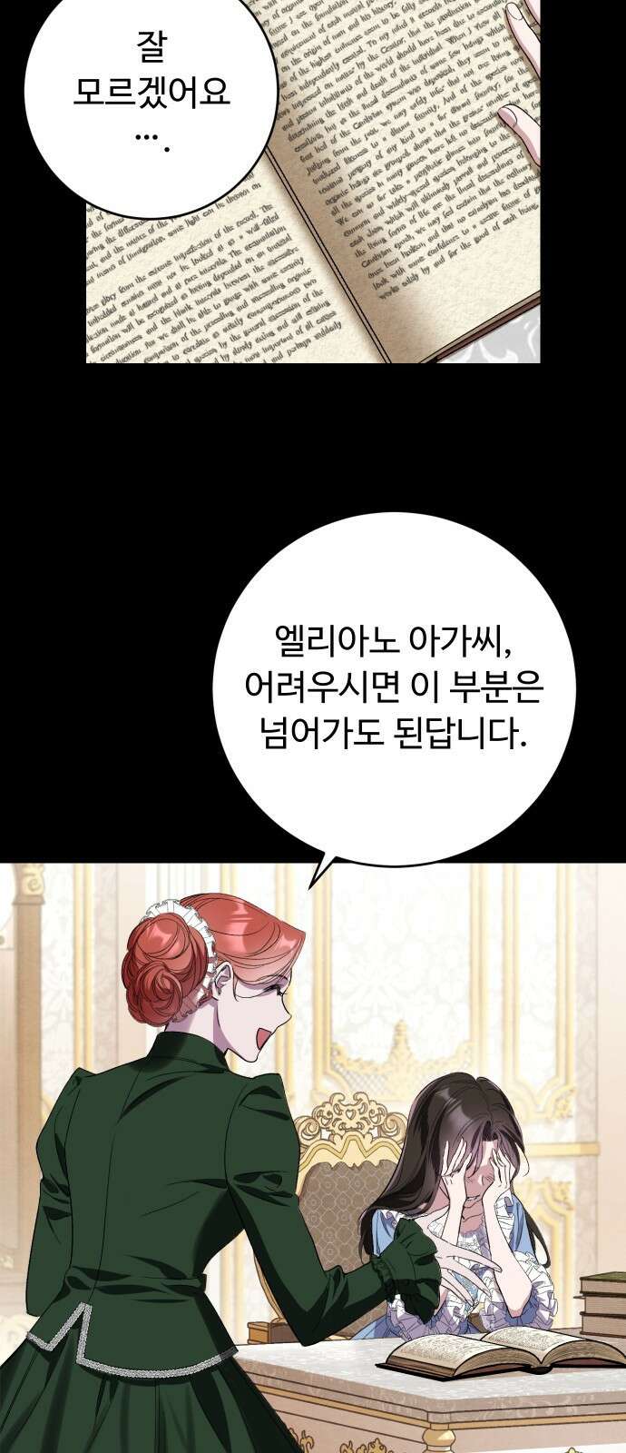 시간을 돌아온 황후의 납치 결혼 3화 19