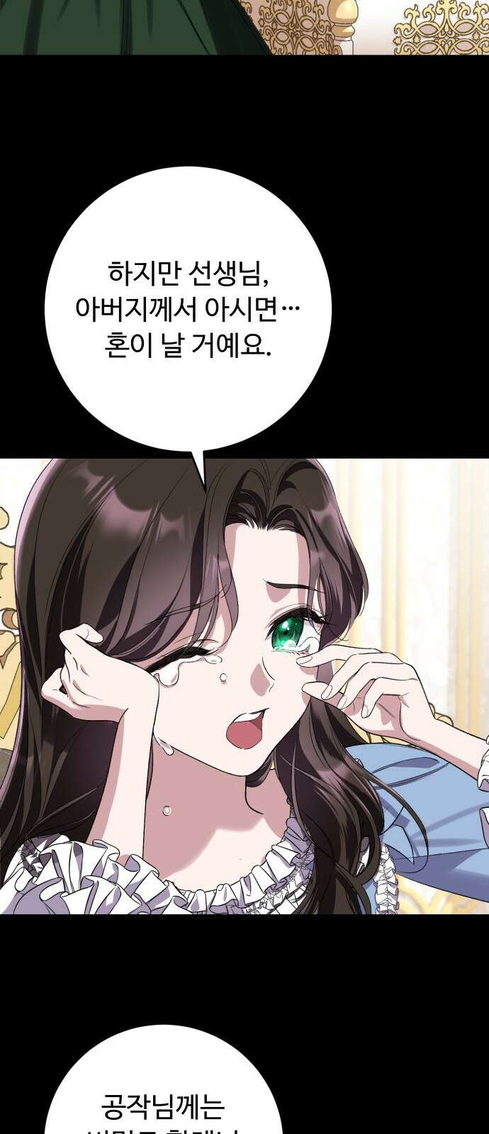 시간을 돌아온 황후의 납치 결혼 3화 20
