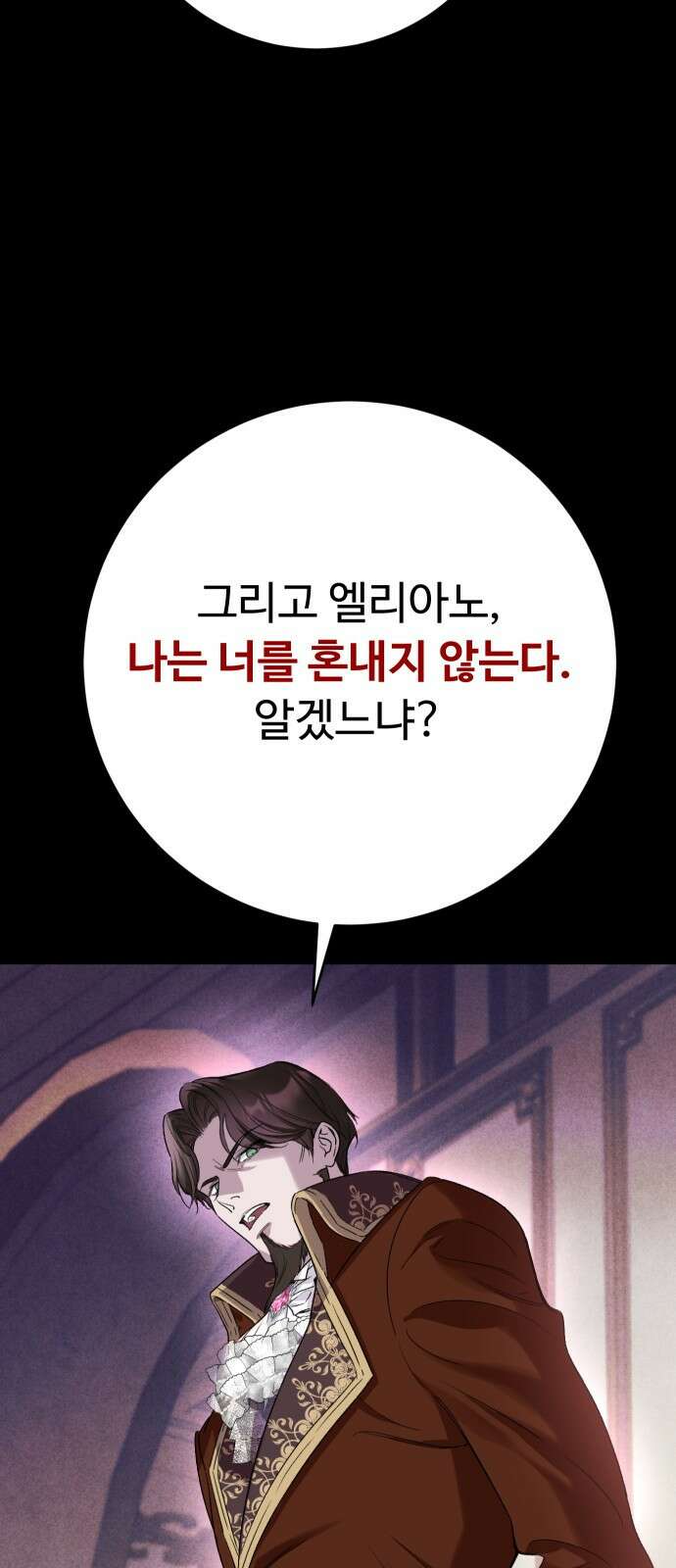 시간을 돌아온 황후의 납치 결혼 3화 25