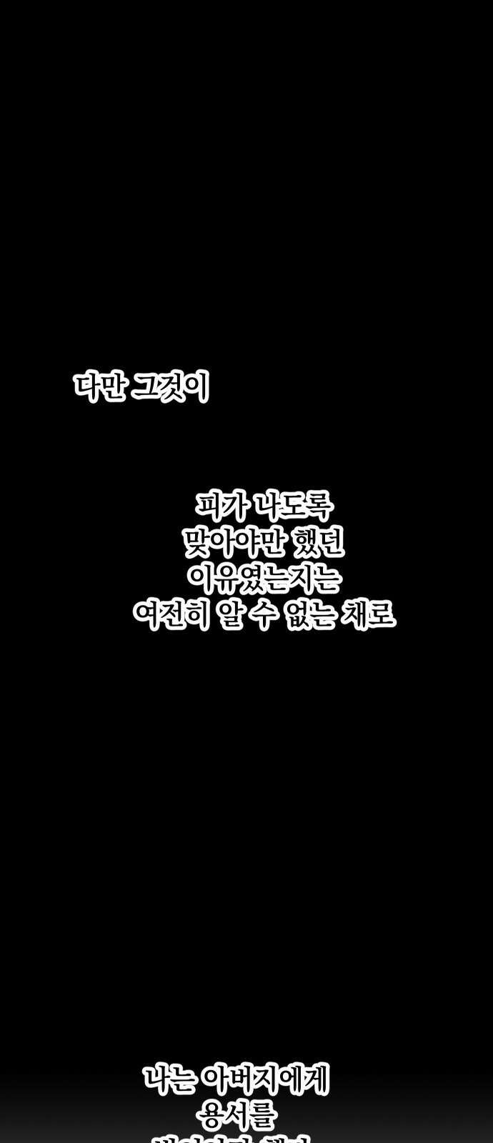 시간을 돌아온 황후의 납치 결혼 3화 27