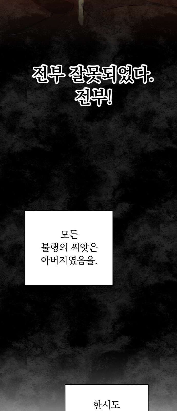 시간을 돌아온 황후의 납치 결혼 3화 30