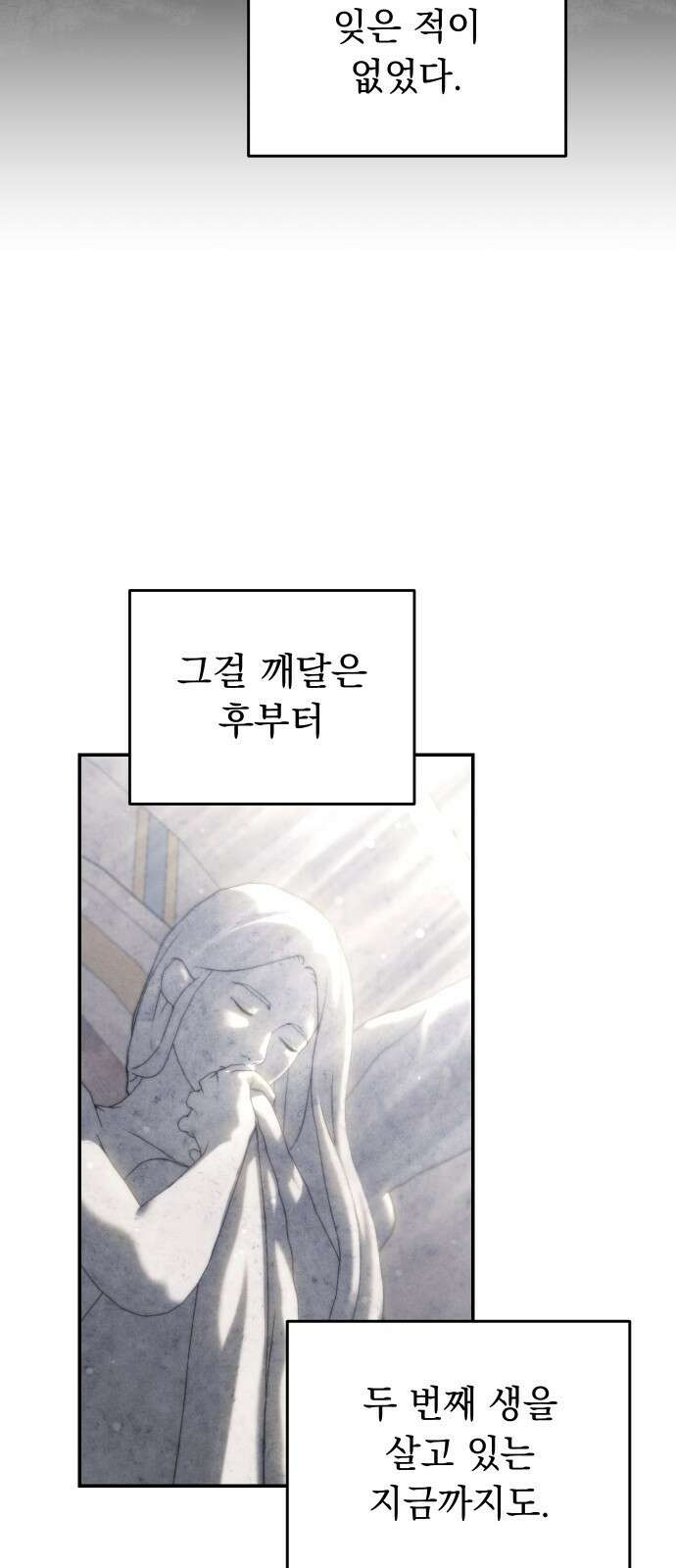 시간을 돌아온 황후의 납치 결혼 3화 31