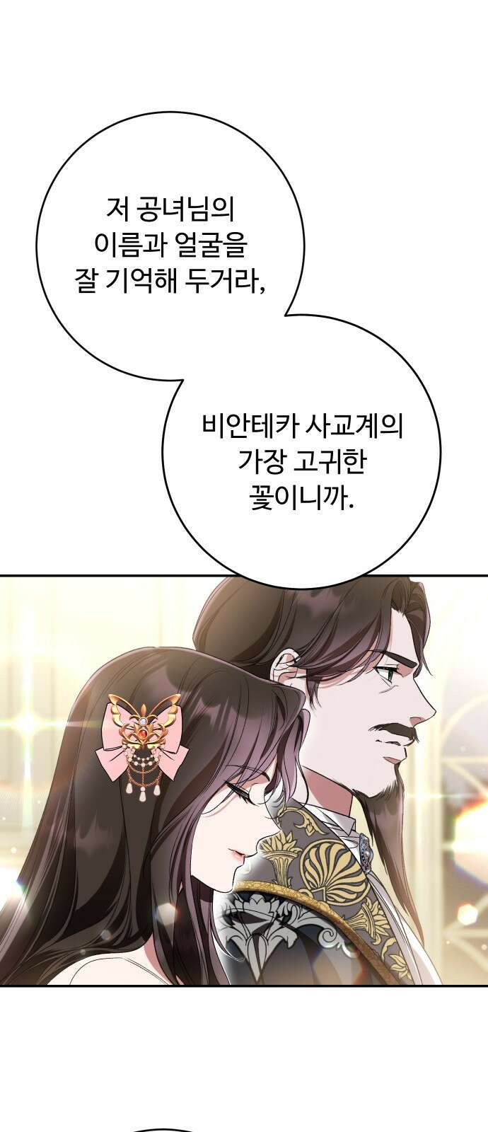 시간을 돌아온 황후의 납치 결혼 3화 40