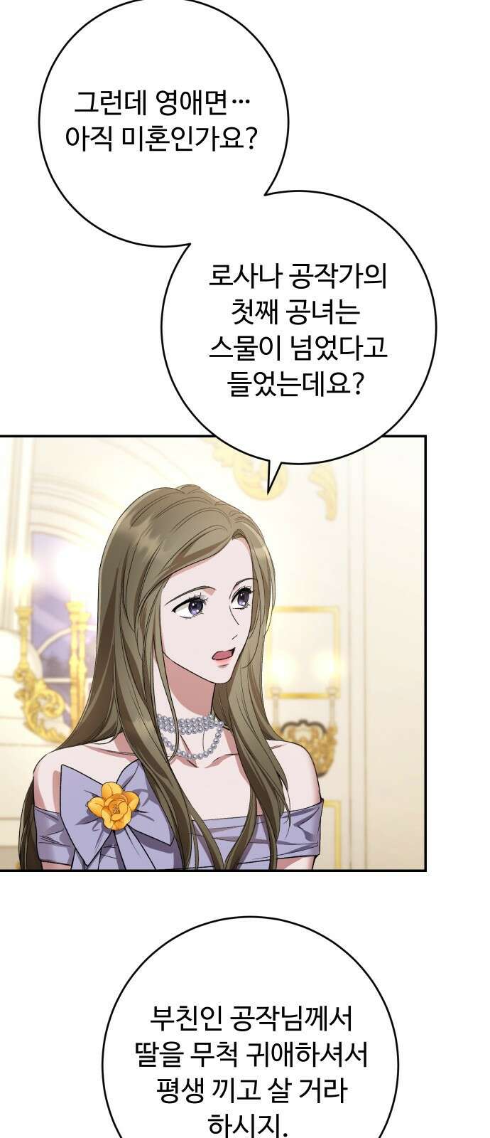시간을 돌아온 황후의 납치 결혼 3화 41