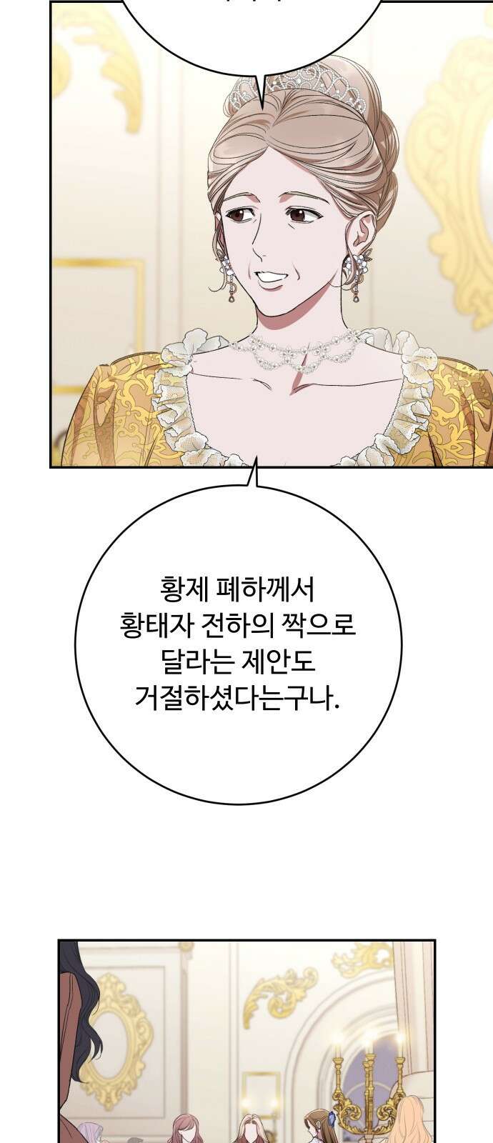 시간을 돌아온 황후의 납치 결혼 3화 42