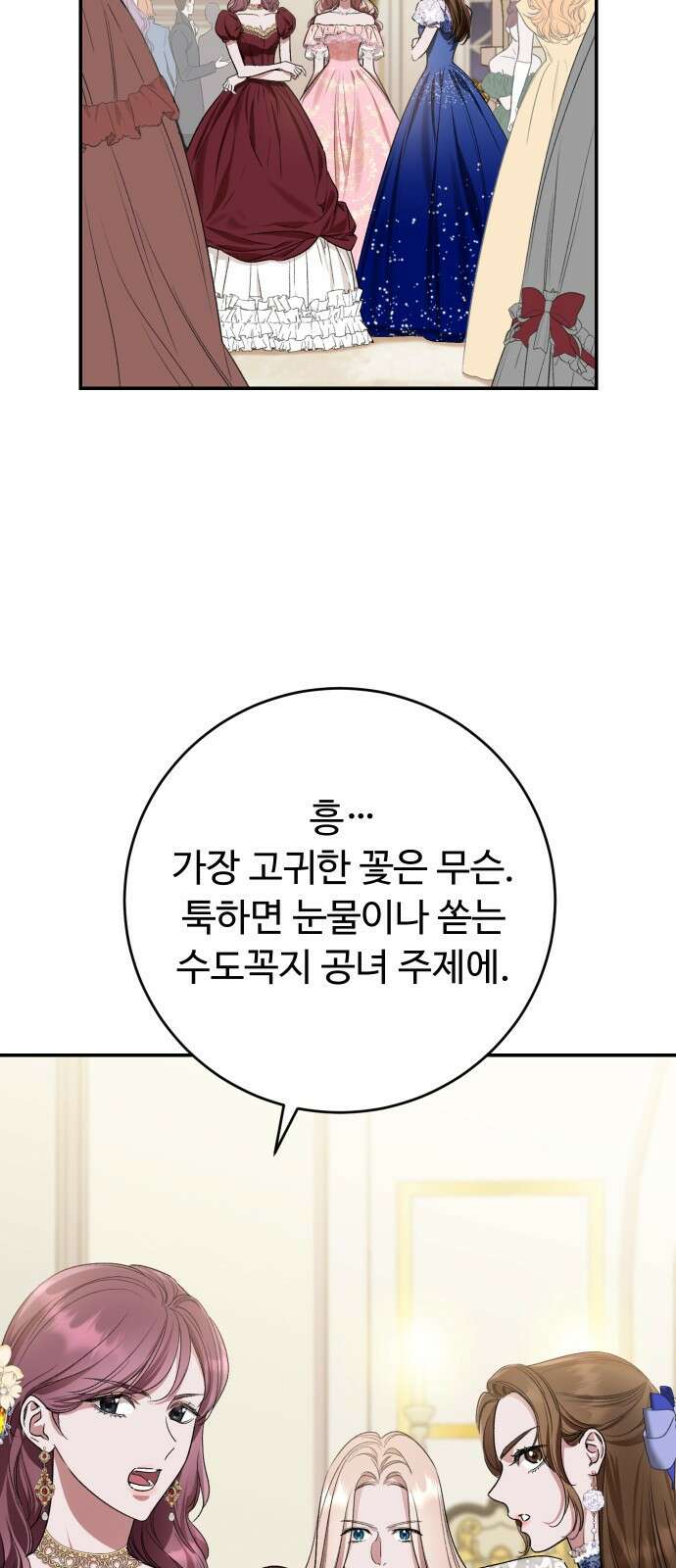 시간을 돌아온 황후의 납치 결혼 3화 43