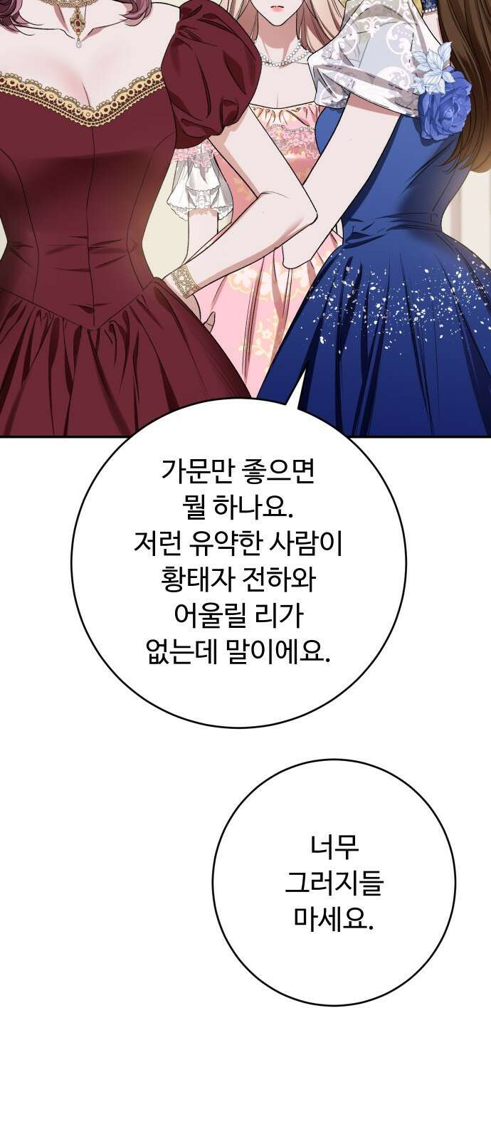 시간을 돌아온 황후의 납치 결혼 3화 44