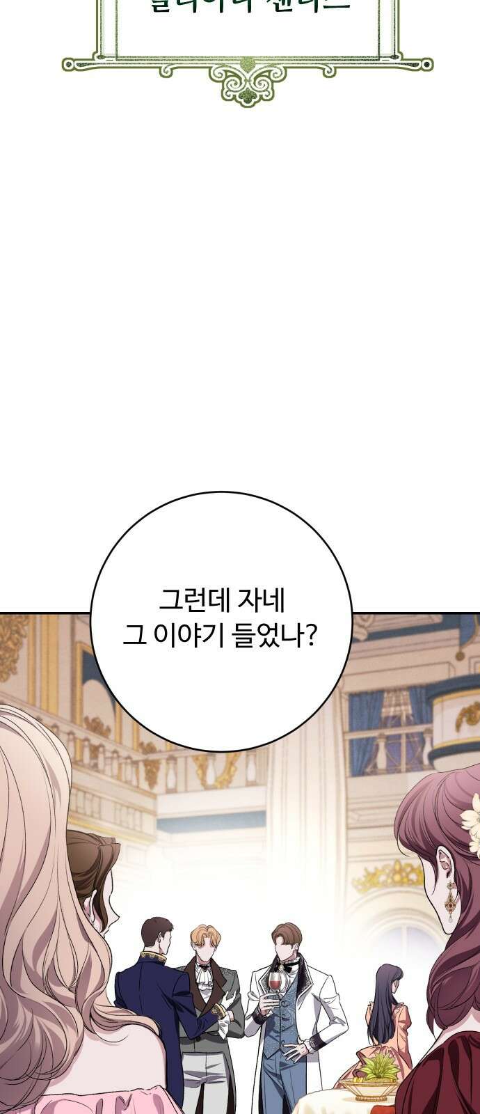 시간을 돌아온 황후의 납치 결혼 3화 46