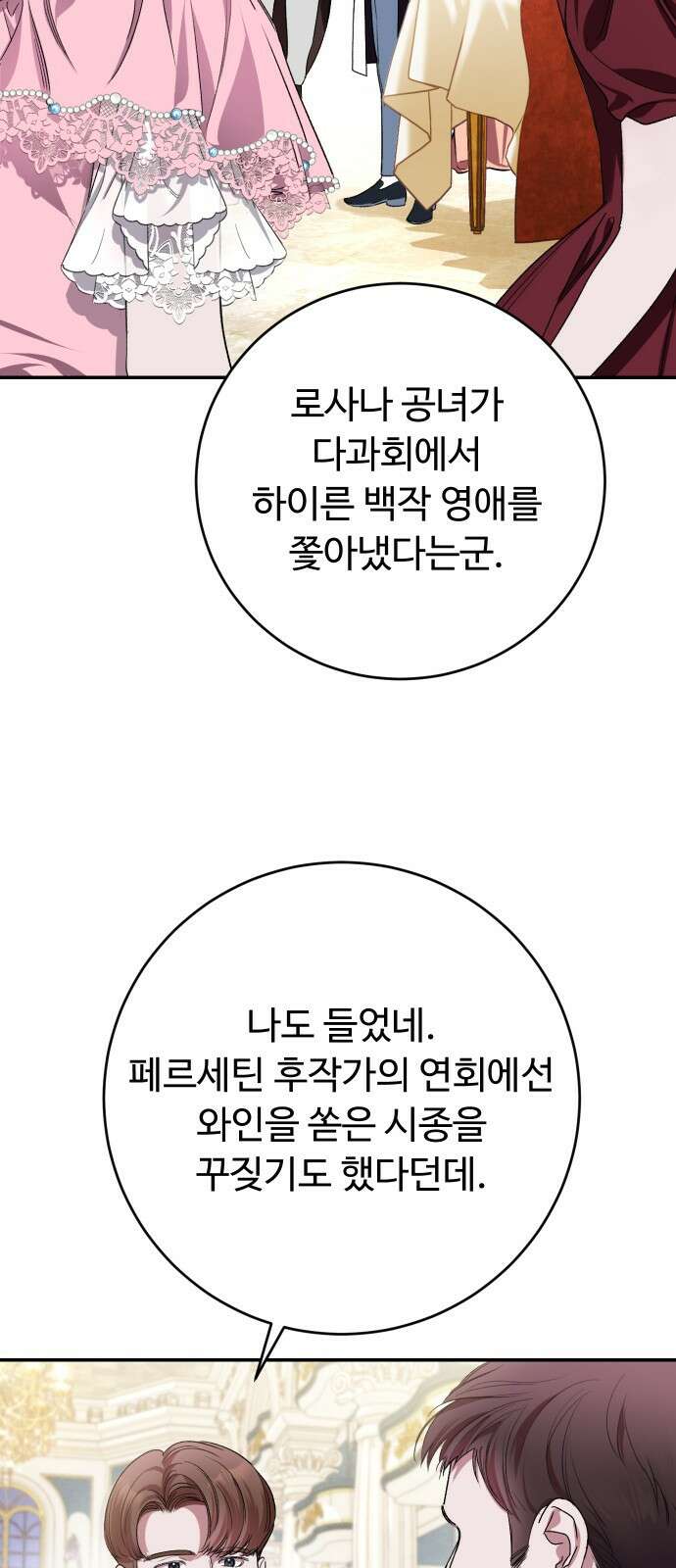 시간을 돌아온 황후의 납치 결혼 3화 47