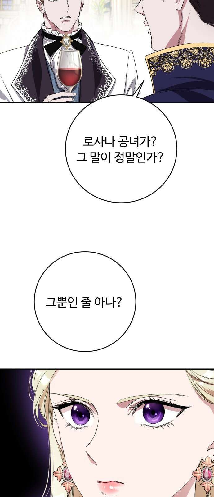 시간을 돌아온 황후의 납치 결혼 3화 48