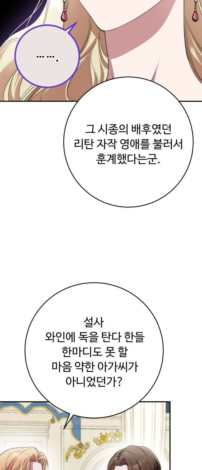 시간을 돌아온 황후의 납치 결혼 3화 49