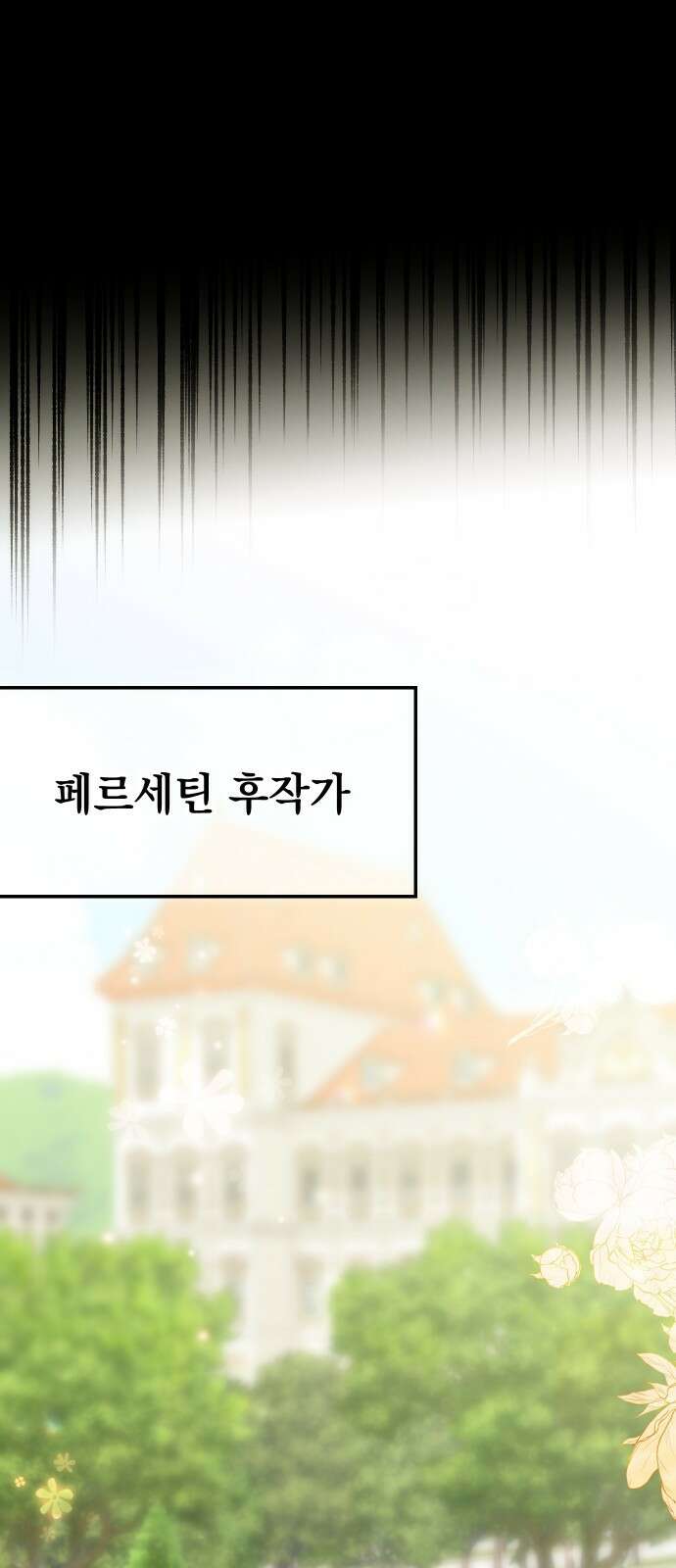 시간을 돌아온 황후의 납치 결혼 3화 53