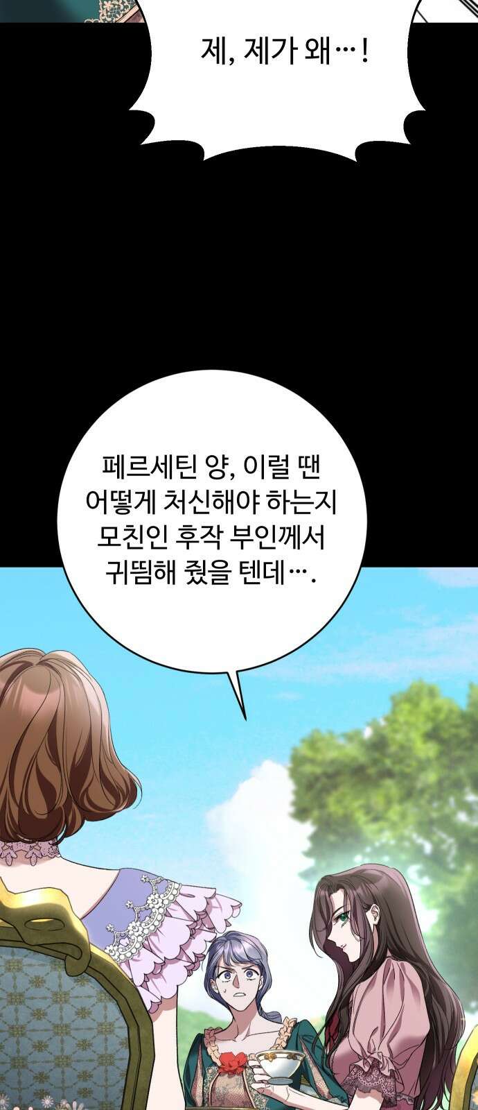 시간을 돌아온 황후의 납치 결혼 3화 61