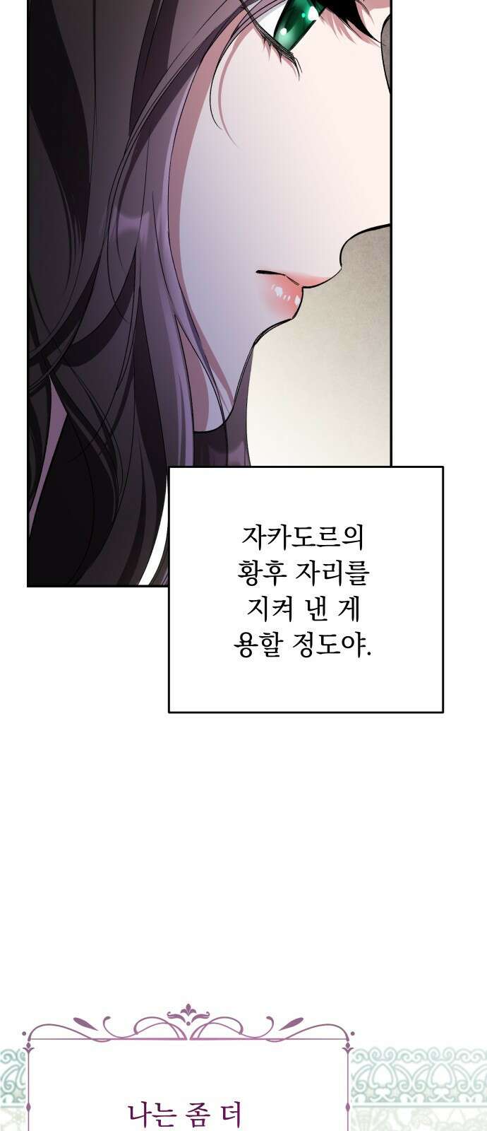 시간을 돌아온 황후의 납치 결혼 3화 68
