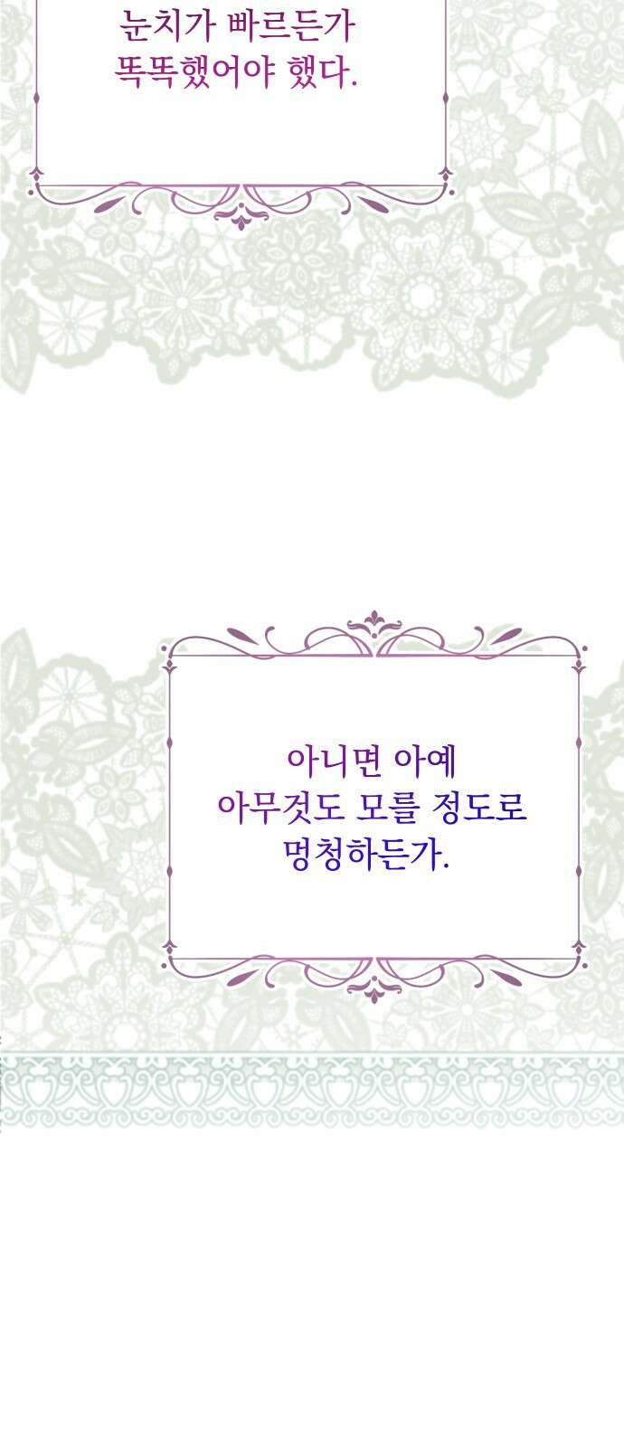 시간을 돌아온 황후의 납치 결혼 3화 69