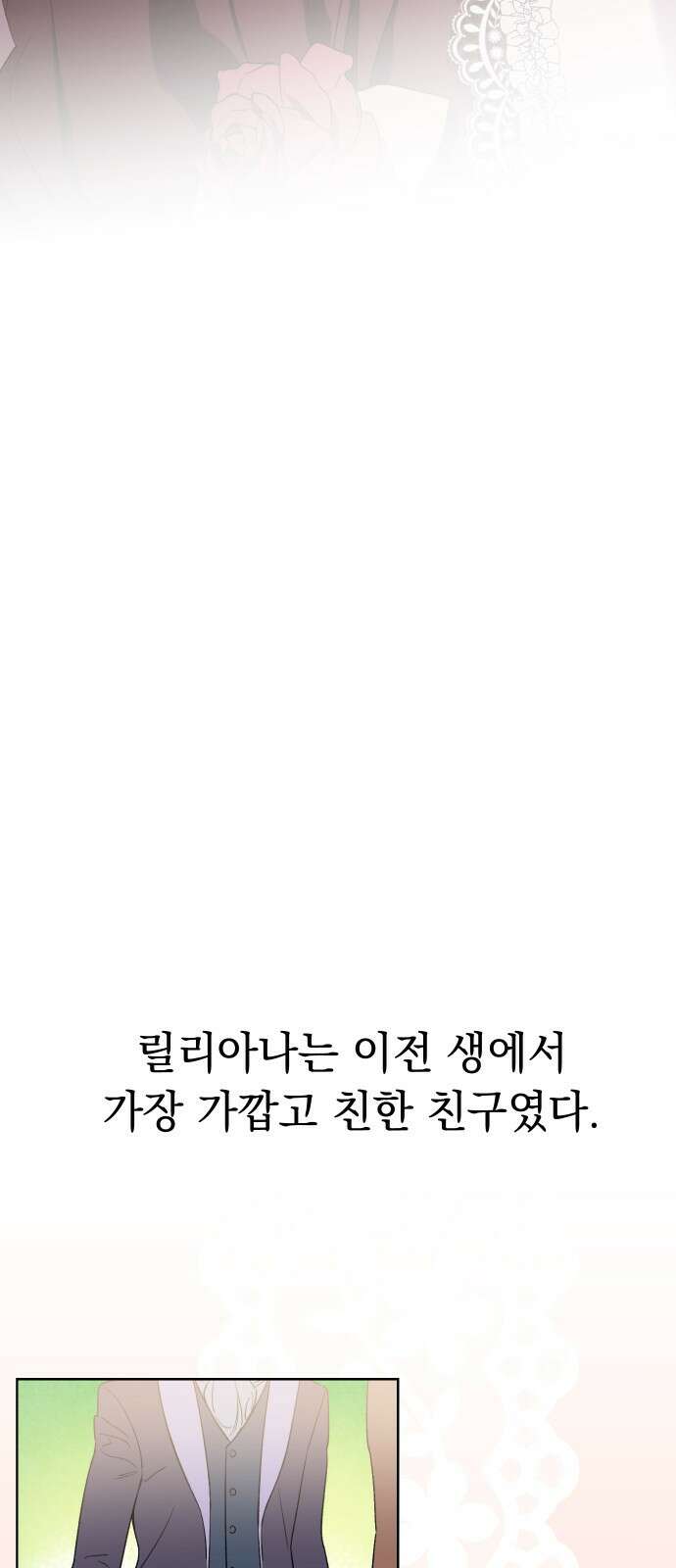 시간을 돌아온 황후의 납치 결혼 3화 72