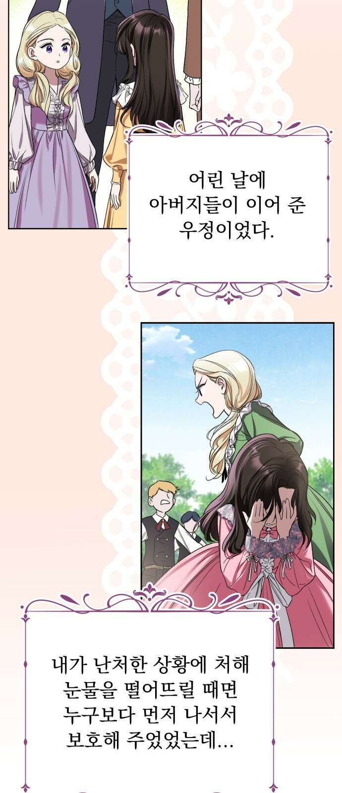 시간을 돌아온 황후의 납치 결혼 3화 73
