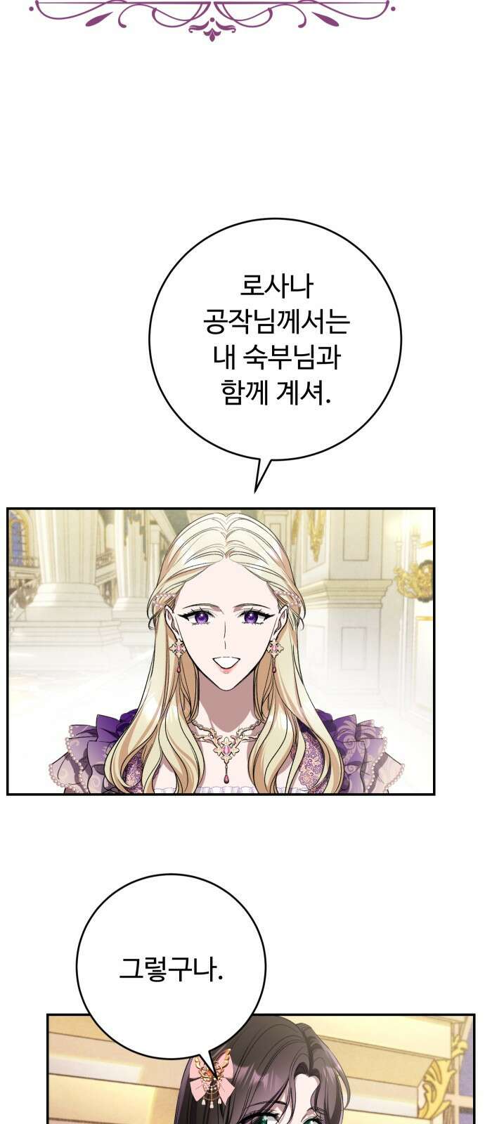 시간을 돌아온 황후의 납치 결혼 3화 74