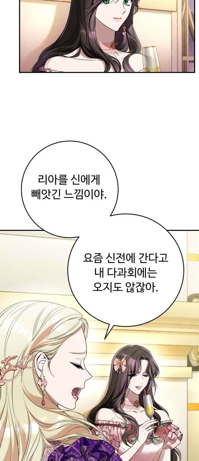 시간을 돌아온 황후의 납치 결혼 3화 75