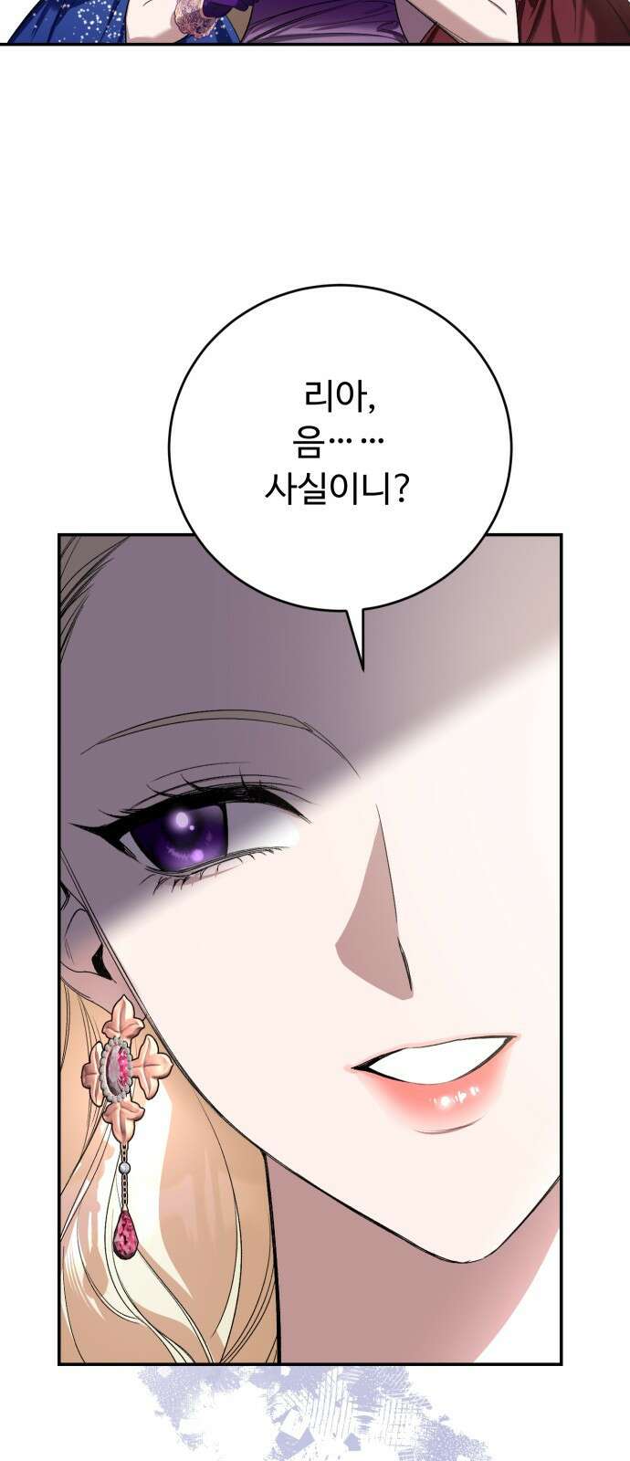 시간을 돌아온 황후의 납치 결혼 3화 77
