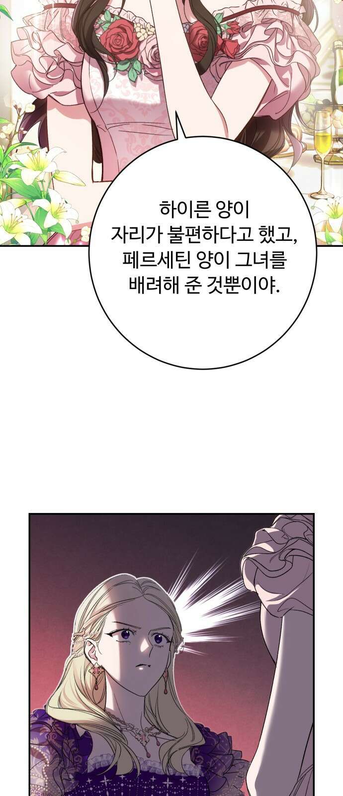 시간을 돌아온 황후의 납치 결혼 3화 80