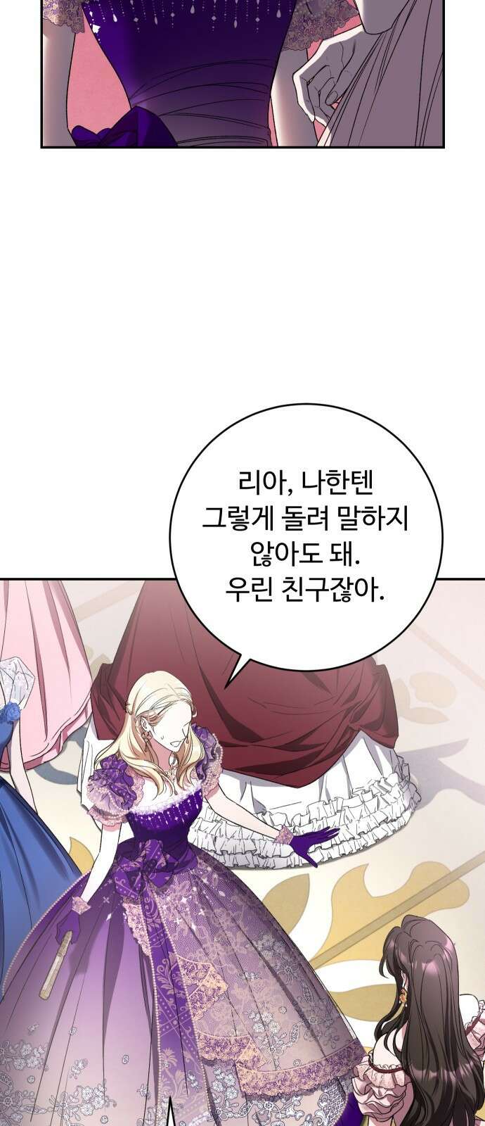 시간을 돌아온 황후의 납치 결혼 3화 81