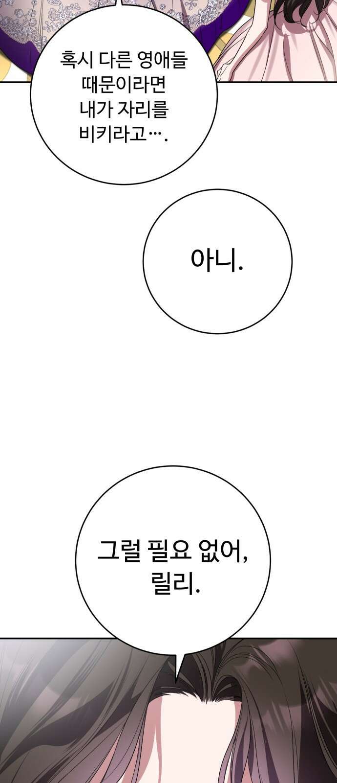 시간을 돌아온 황후의 납치 결혼 3화 82
