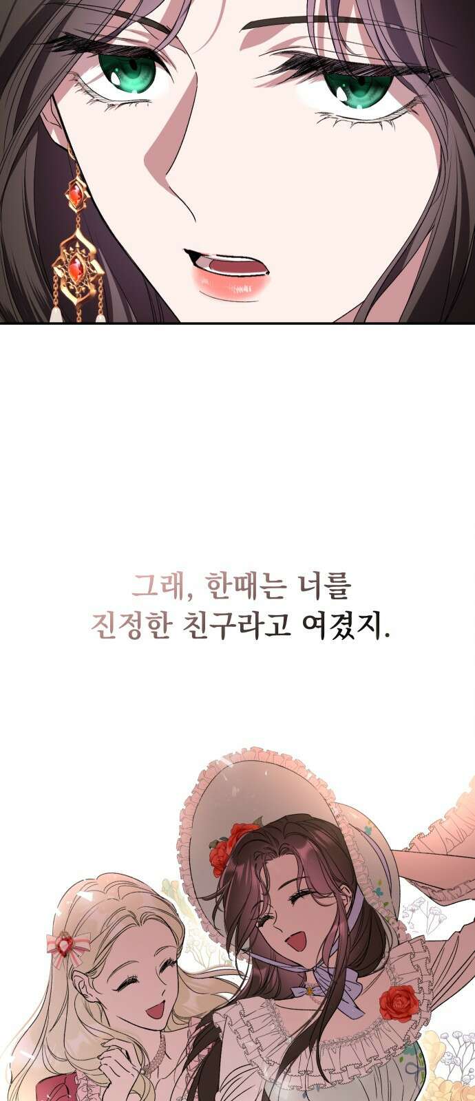 시간을 돌아온 황후의 납치 결혼 3화 83