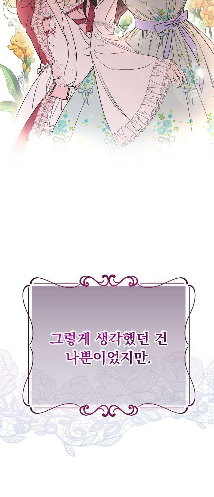 시간을 돌아온 황후의 납치 결혼 3화 84