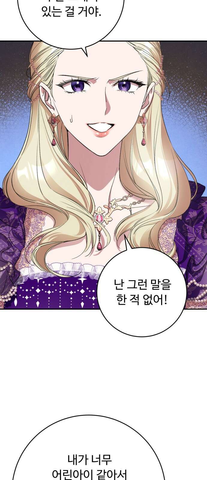 시간을 돌아온 황후의 납치 결혼 3화 86