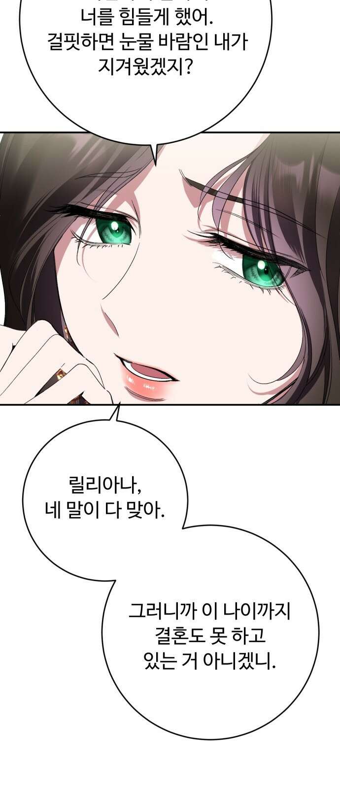 시간을 돌아온 황후의 납치 결혼 3화 87