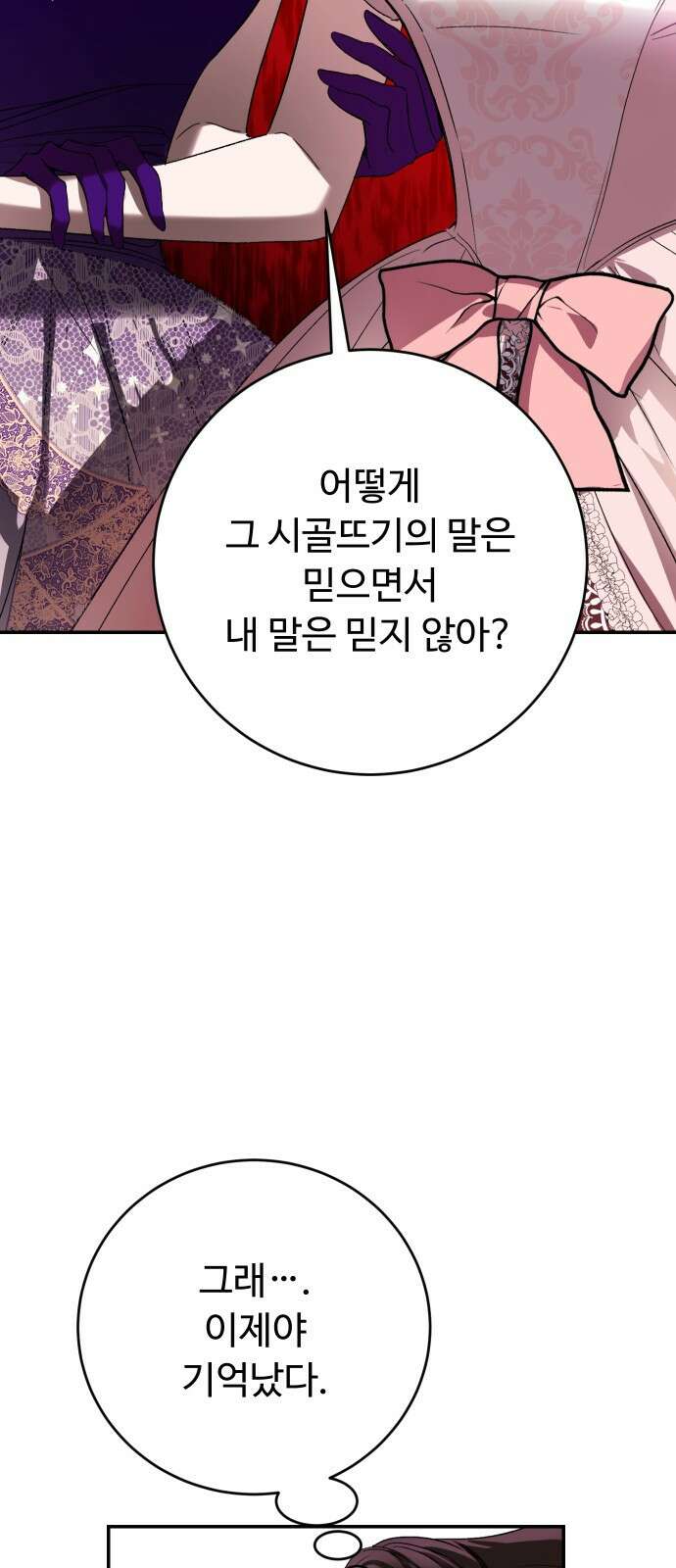 시간을 돌아온 황후의 납치 결혼 3화 90