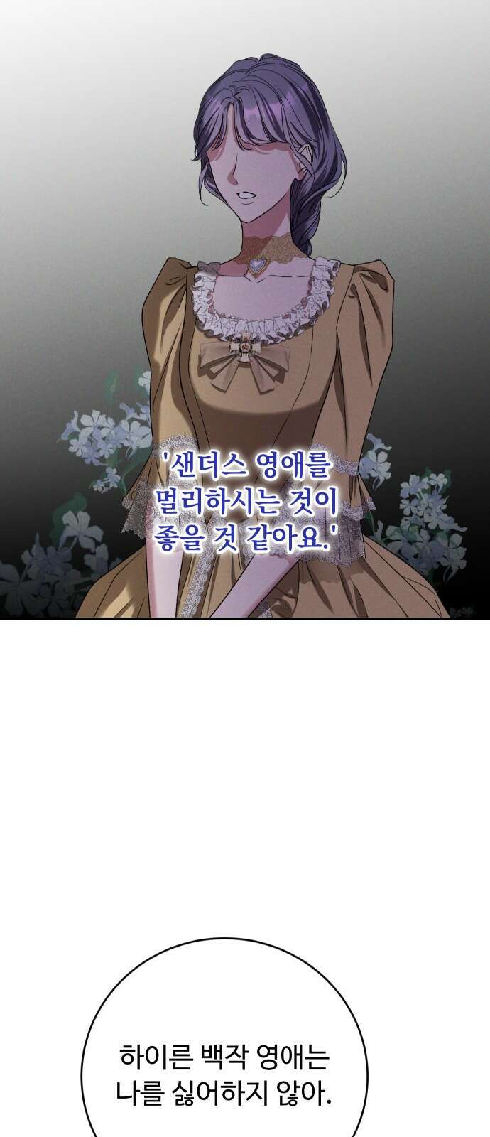 시간을 돌아온 황후의 납치 결혼 3화 92