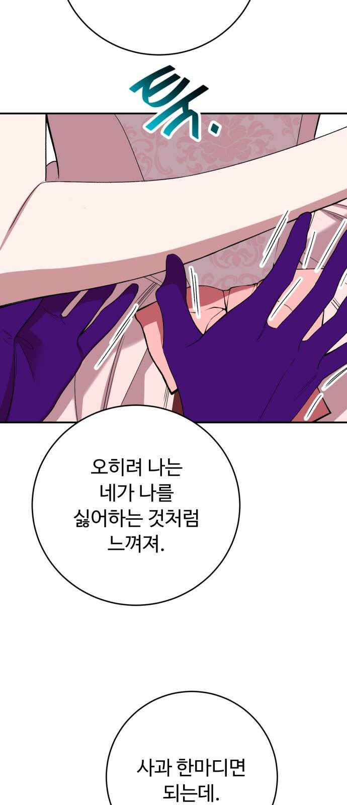 시간을 돌아온 황후의 납치 결혼 3화 93