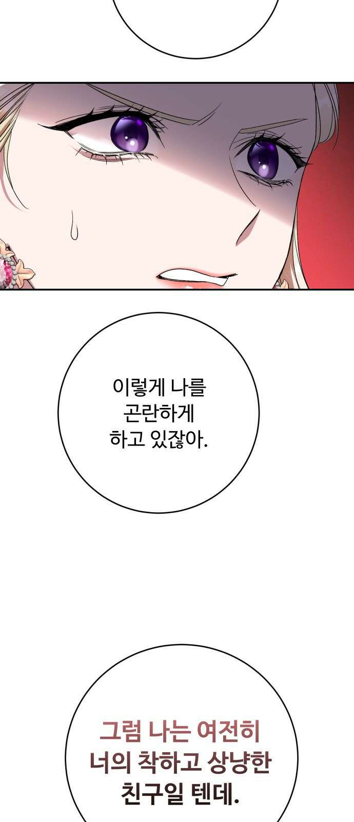 시간을 돌아온 황후의 납치 결혼 3화 94