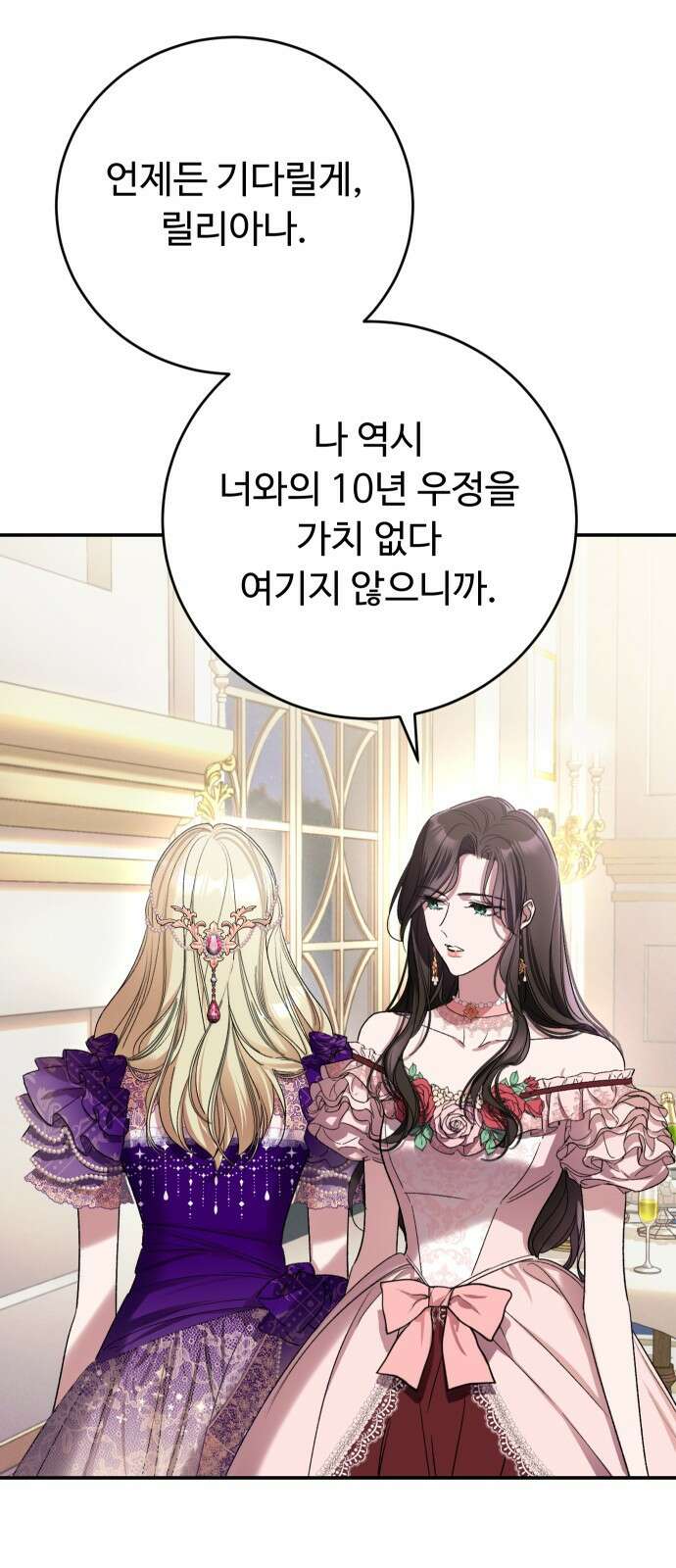 시간을 돌아온 황후의 납치 결혼 3화 97