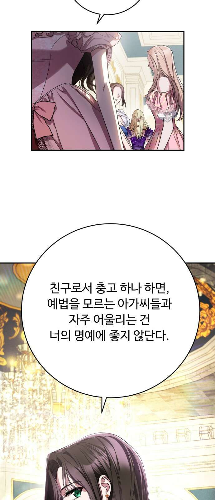 시간을 돌아온 황후의 납치 결혼 3화 99