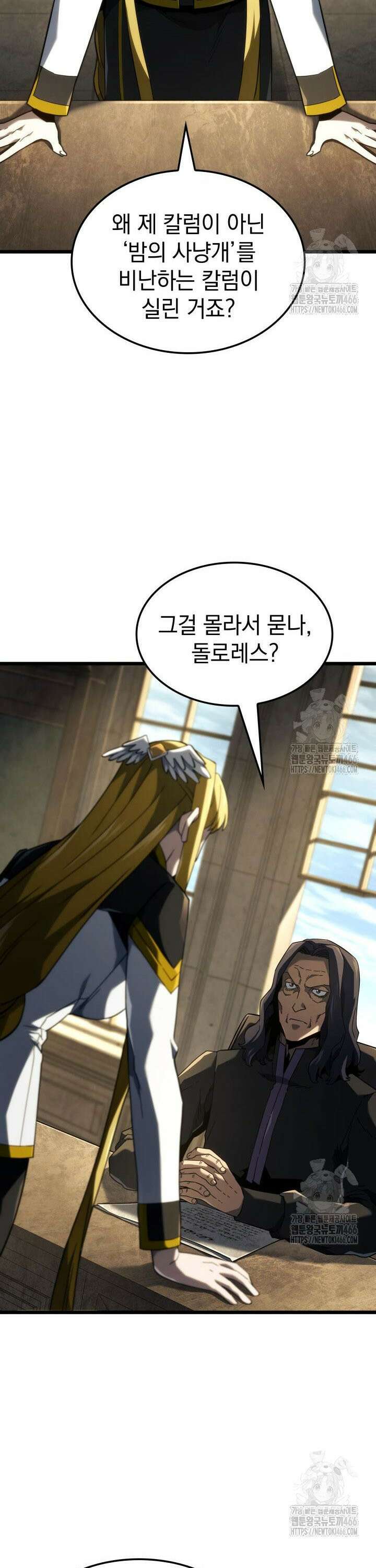 철혈검가 사냥개의 회귀 91화 2