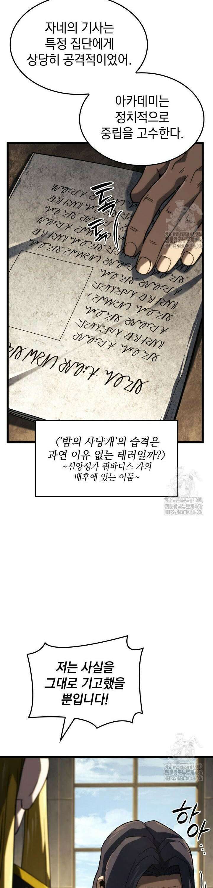 철혈검가 사냥개의 회귀 91화 3