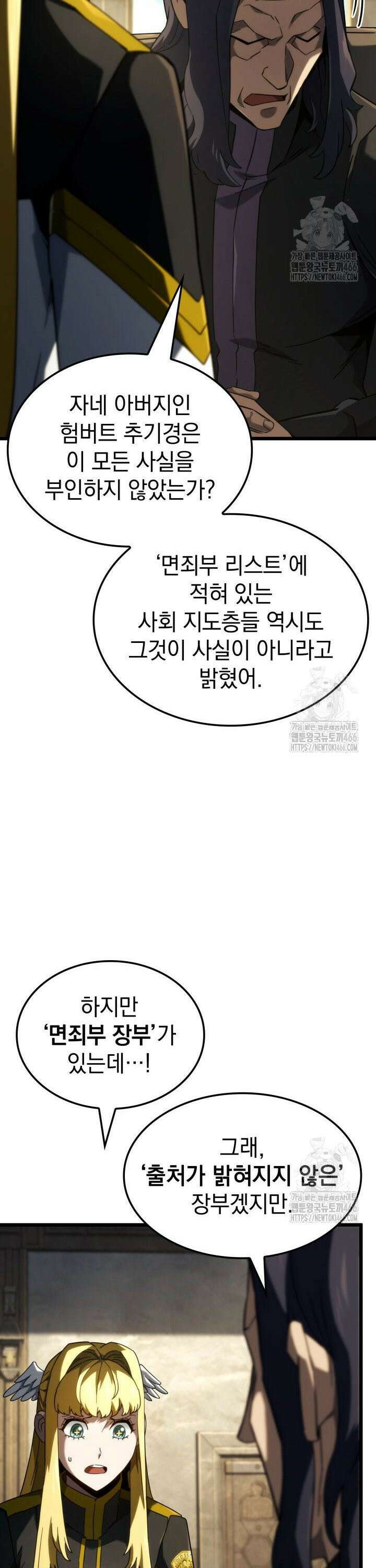 철혈검가 사냥개의 회귀 91화 4