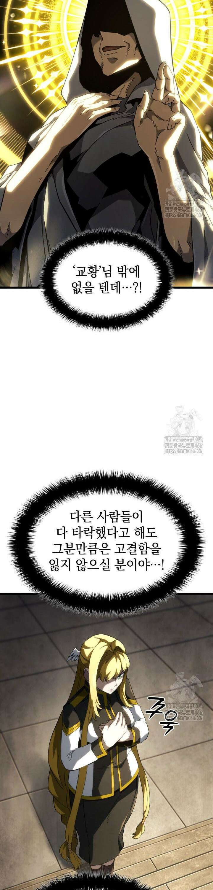 철혈검가 사냥개의 회귀 91화 8