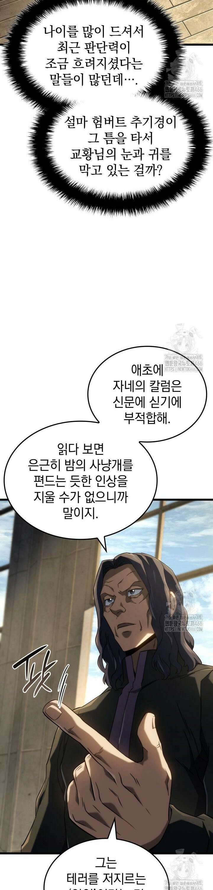 철혈검가 사냥개의 회귀 91화 9