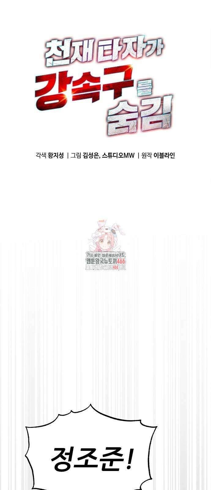 천재 타자가 강속구를 숨김 73화 1