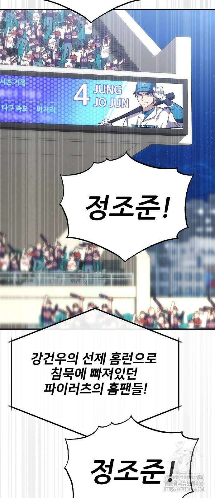 천재 타자가 강속구를 숨김 73화 2