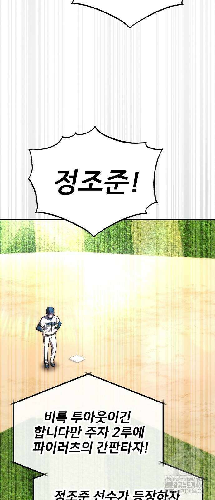 천재 타자가 강속구를 숨김 73화 3