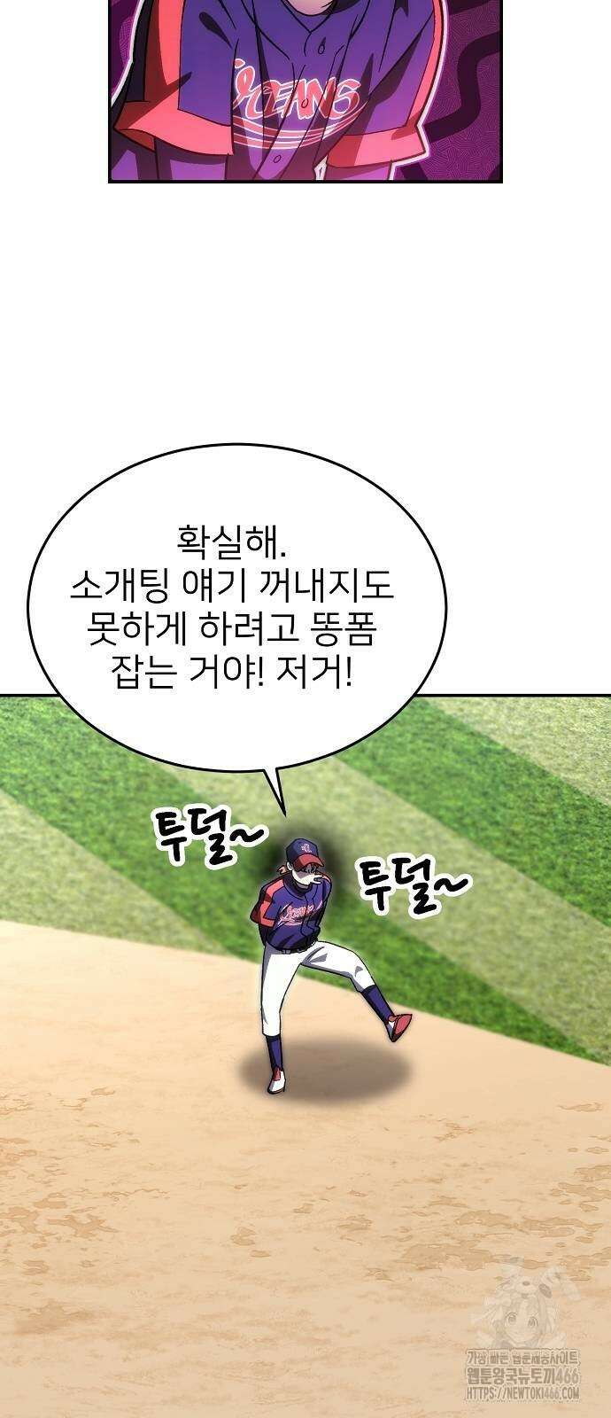 천재 타자가 강속구를 숨김 73화 13
