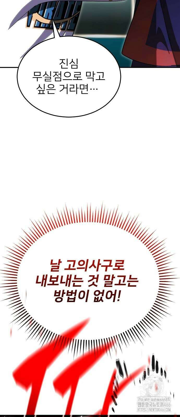 천재 타자가 강속구를 숨김 73화 17