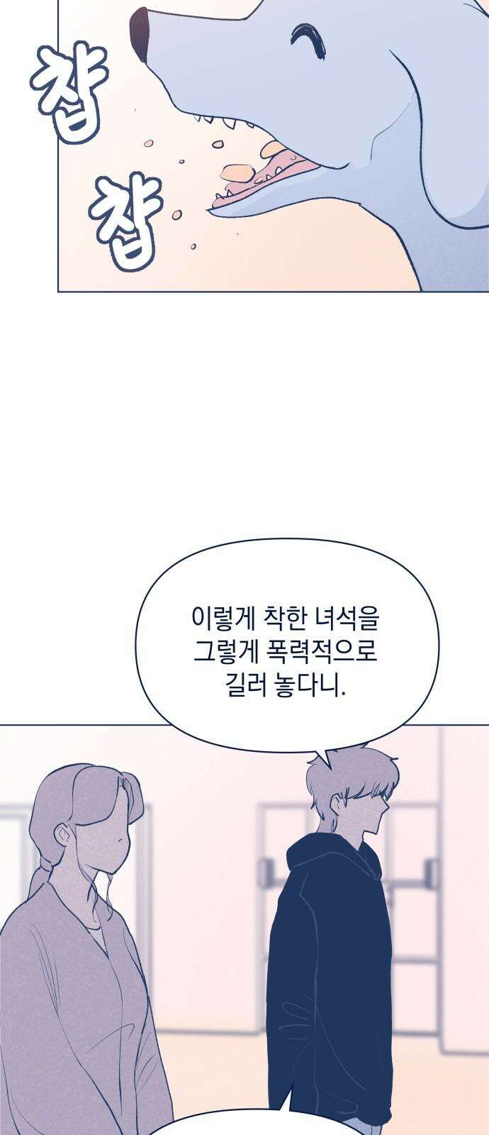 반려짐승 54화 8