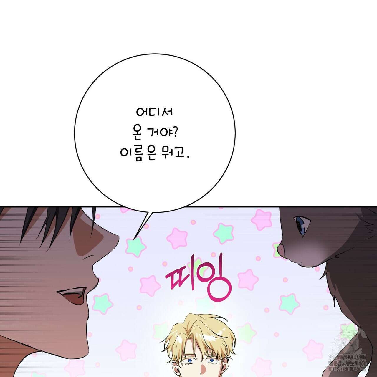 데이즈 (D:AZE) 외전 11화 15
