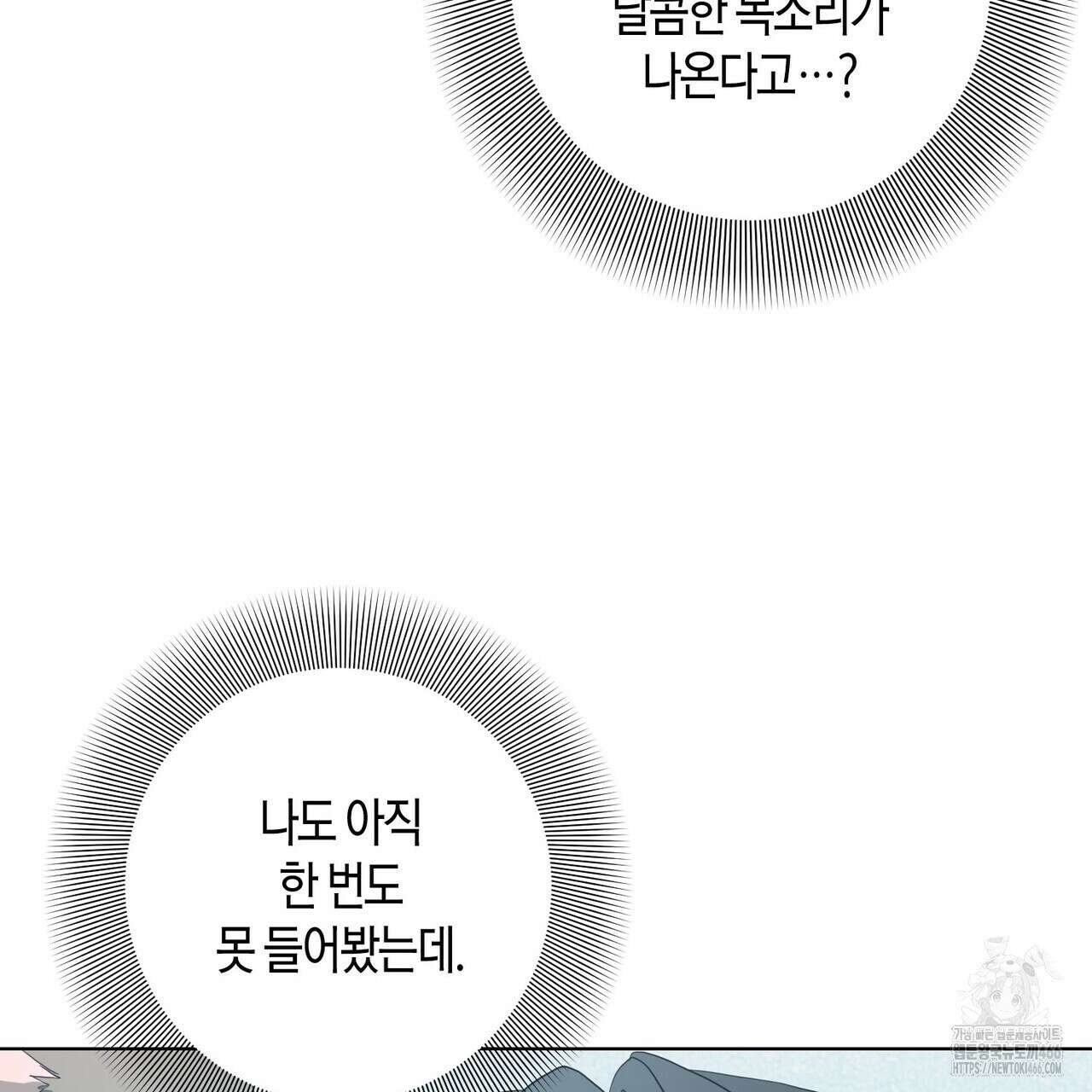 데이즈 (D:AZE) 외전 11화 19